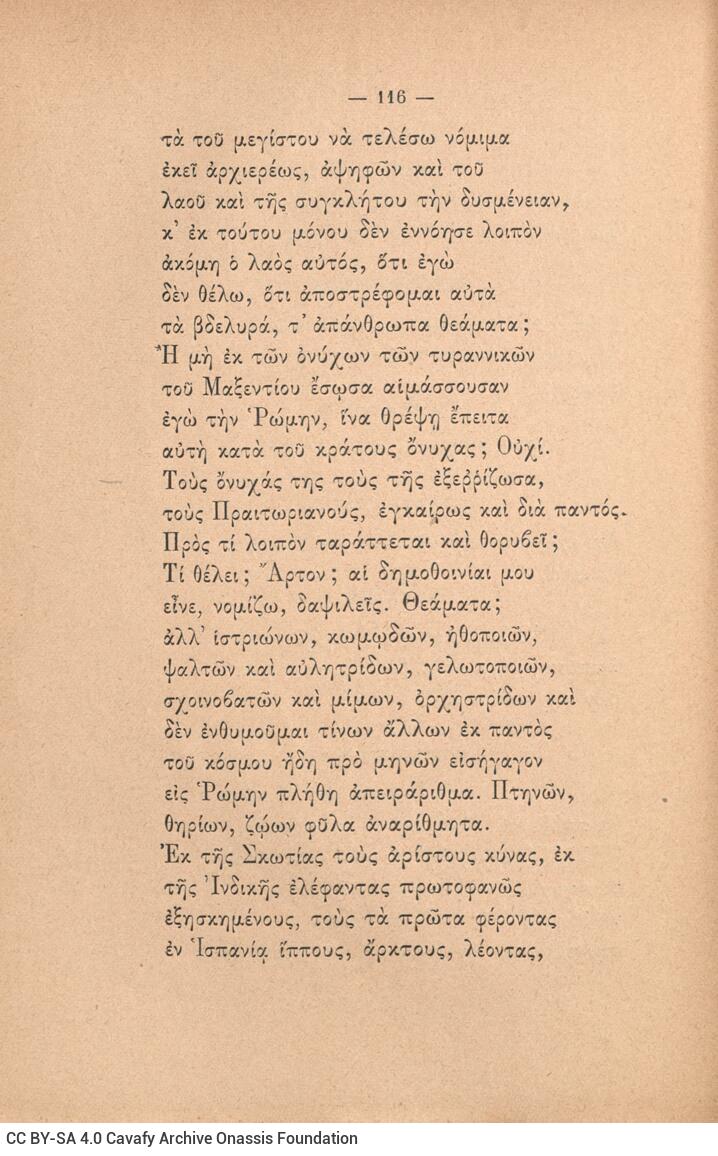 19 x 13 εκ. 8 σ. χ.α. + 192 σ., όπου στο εξώφυλλο σημειωμένο με μολύβι το όνομα